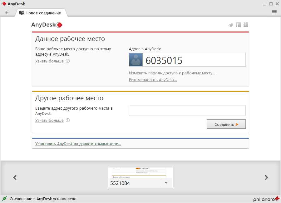 Анидеск передать файлы. Программа ANYDESK. ANYDESK на рабочем компьютере. ANYDESK download. Удаленный рабочий стол ANYDESK.