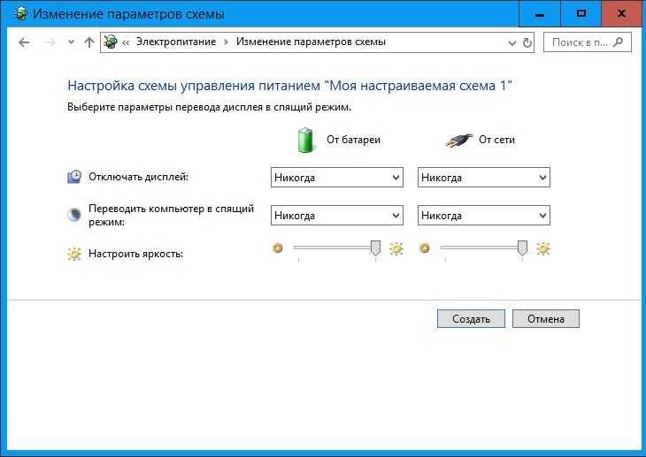 Нет схем электропитания windows 10