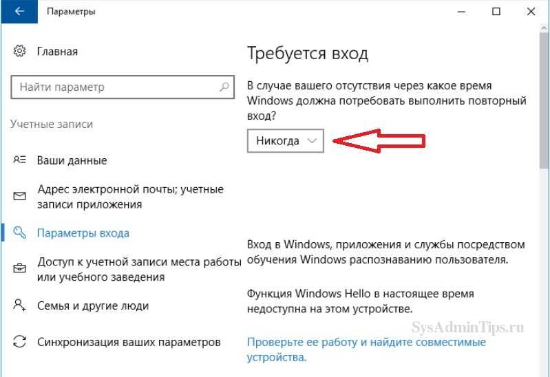 Как убрать пароль при входе в windows 10 – отключение запроса пароля