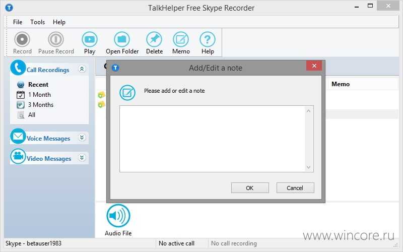 Запись разговоров в skype