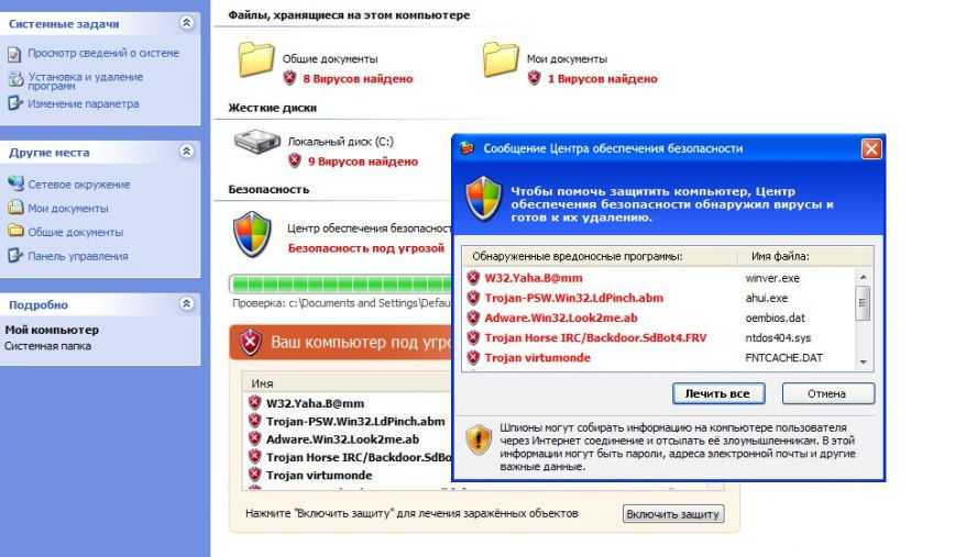 Как убрать вирус. Яндекс ваш компьютер под угрозой. Ваш ПК заражен вирусом. Программа для удаления вирусов с компьютера. Как найти вирусные файлы в компьютере.