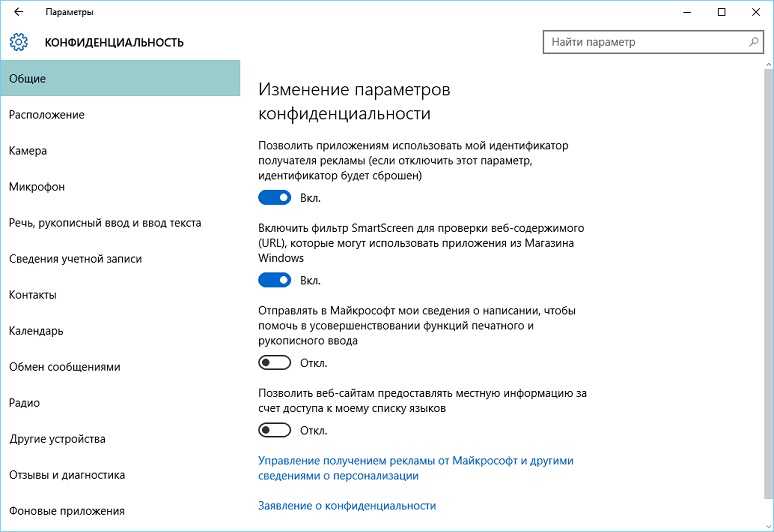 Улучшаем конфиденциальность в windows 10 - prostomob