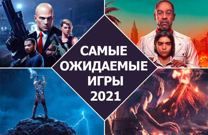 Игры на пк 2019 года – ожидаемые новинки – список
