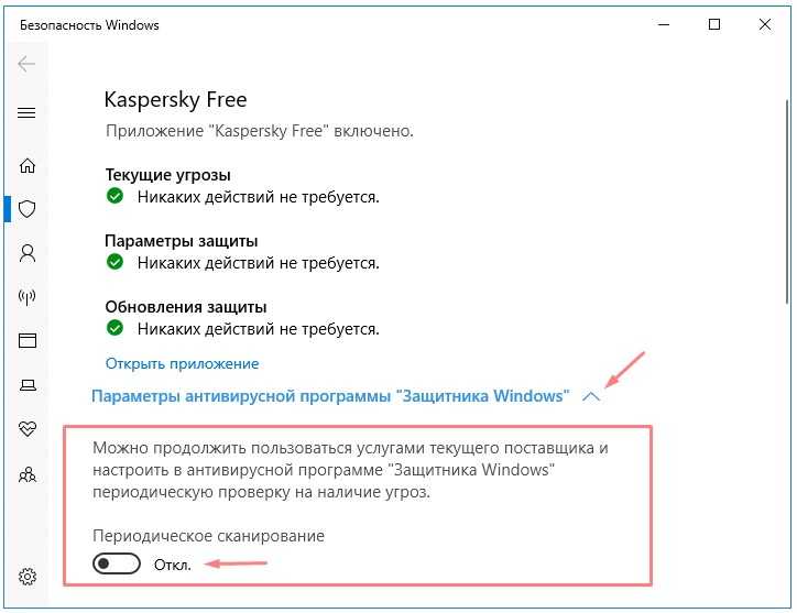 Как отключить безопасность. Безопасность Windows. Безопасность виндовс. Как отключить безопасность виндовс 10. Безопасность Windows приложения.