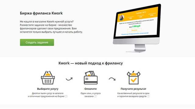 Kwork биржа фриланс услуг и заданий по 500 руб