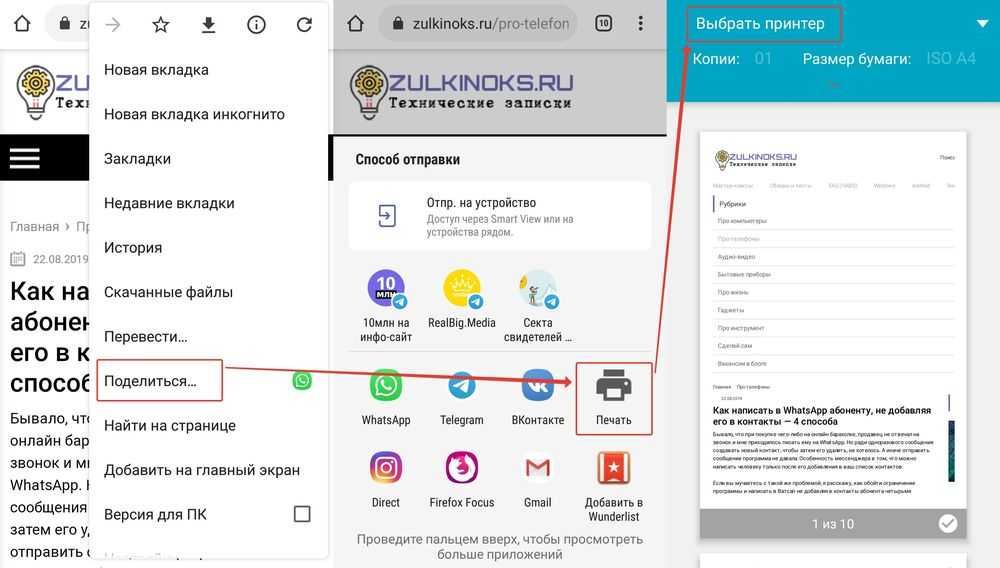 Как распечатать с телефона на принтер