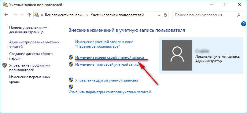 Изменение названия пк в windows 10