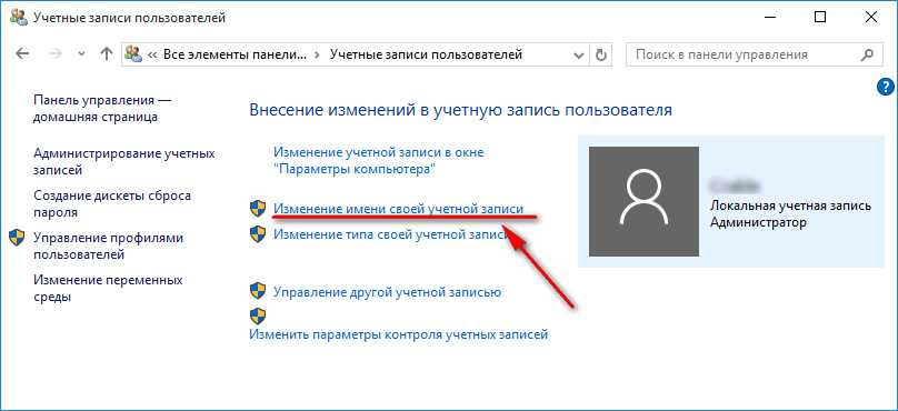 Поменять user. Как поменять имя пользователя на виндовс 10. Как поменять имя пользователя на ноутбуке. Название учетной записи для Windows. Как изменить имя user в Windows 10.