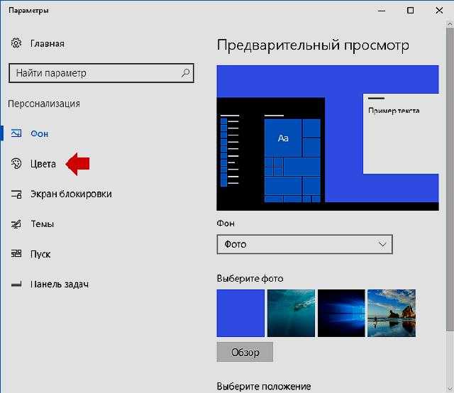 Как изменить цвет окон в windows 10: используем скрытые возможности windows