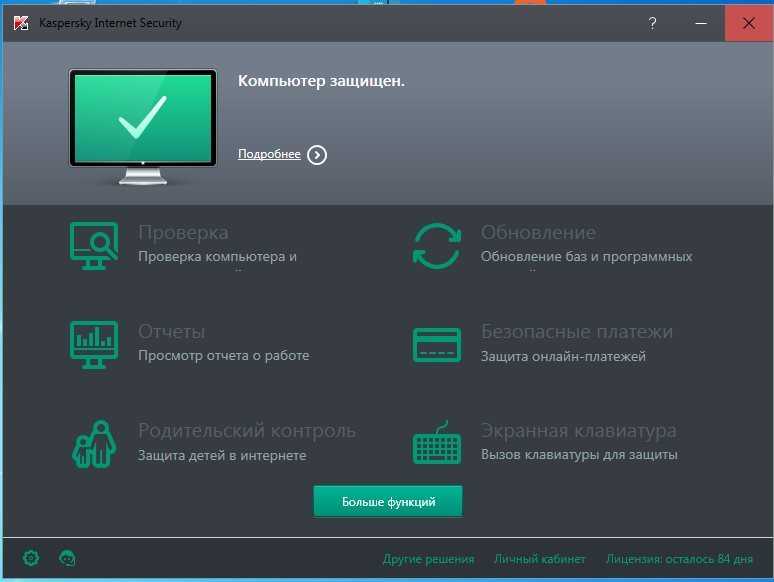 Касперский защита компьютера