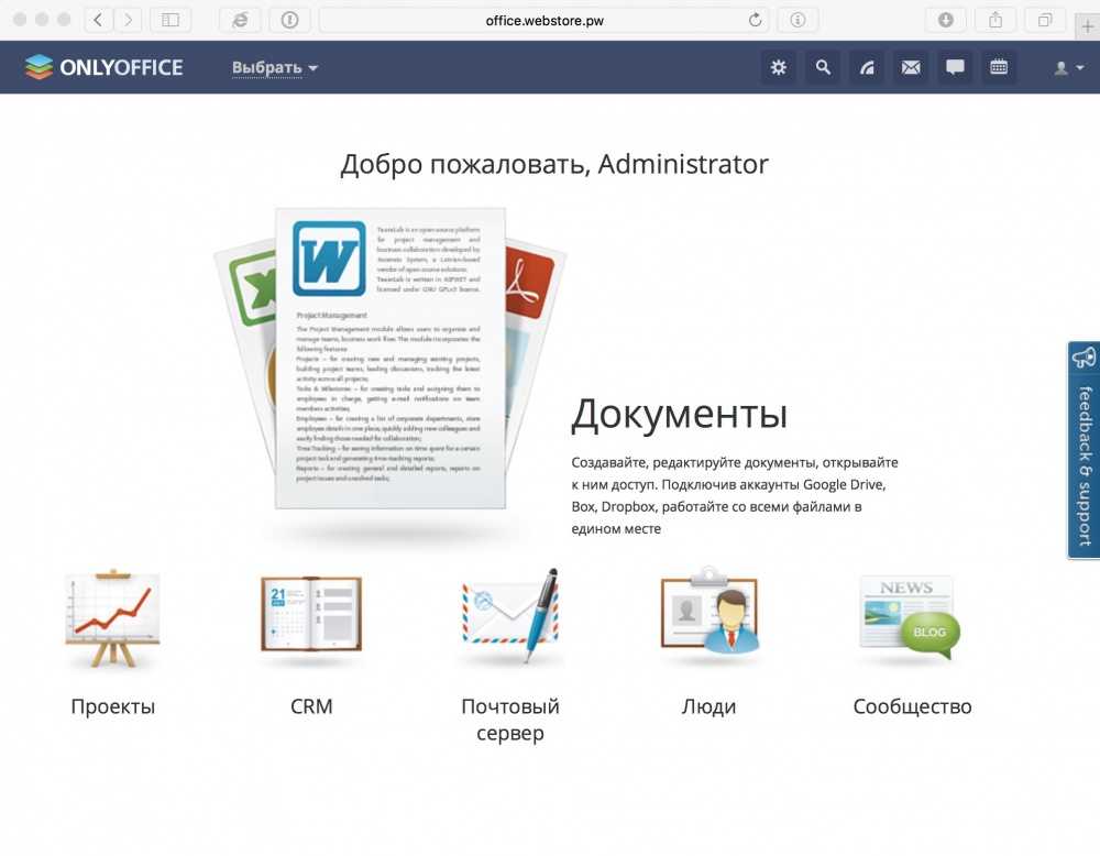 Перенос и обновление onlyoffice | web-sovety.ru