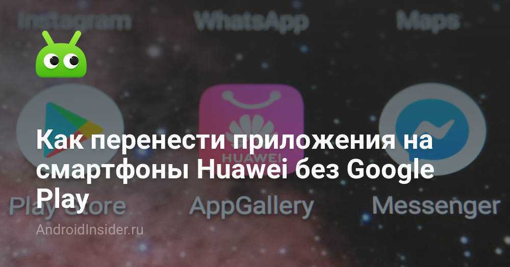 Выживет ли honor без huawei - androidinsider.ru
