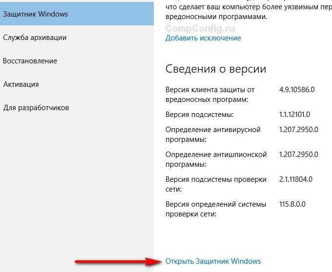 Как отключить защитник windows 10, если он вам мешает | ichip.ru