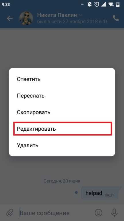 Как поменять сообщение. Как редактировать сообщения в ВК. Как редактировать сообщения в ВК С телефона. Редактировать сообщение в ВК на андроид. Как отредактировать сообщение в ВК.