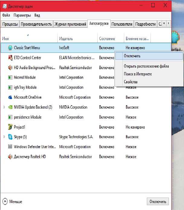 Как добавить или удалить программу из автозагрузки в windows 10