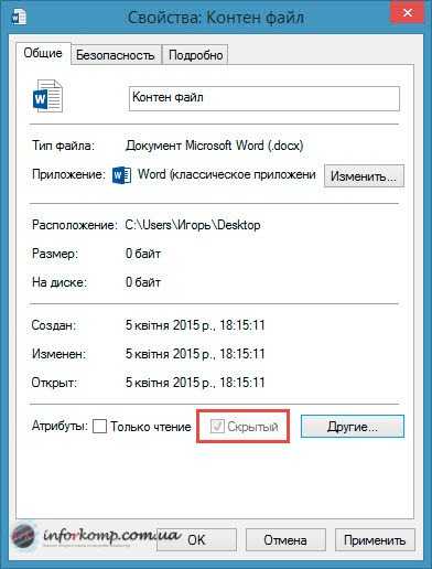 Атрибут файла скрытый. Как снять атрибут скрытый с папки. Для открытия скрытых файлов на флешке после вируса. Как удалить свойства файла pdf.