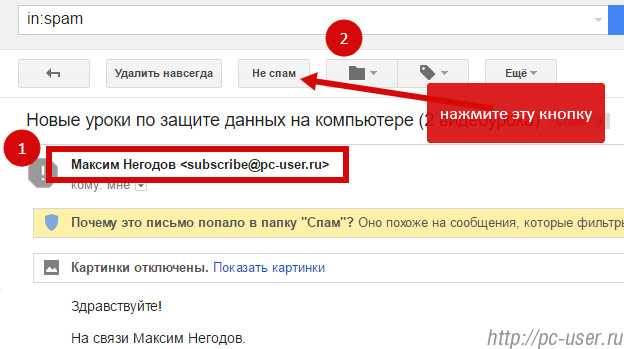 Как заблокировать спам. Убрать спам. Письма попадают в спам. Письмо попало в папку спам. Как удалить спам.