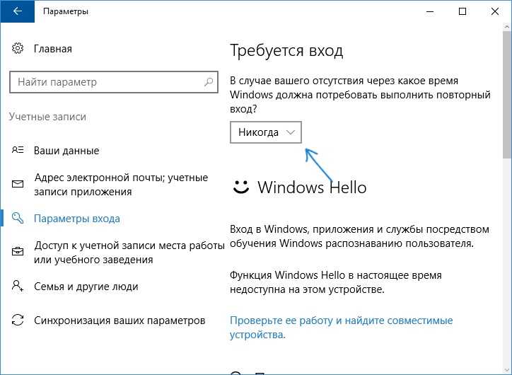 Как отключить пароль при входе в windows 10