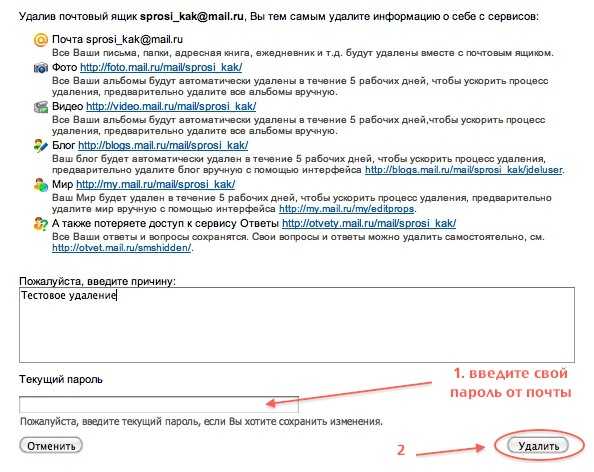Как удалить электронную почту mail.ru
