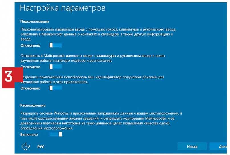 Настройка параметров конфиденциальности в windows