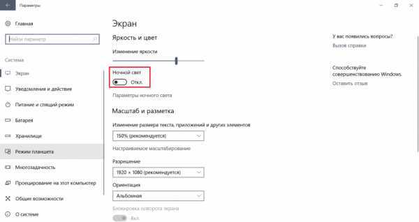 Как отключить ночной режим в windows 10 | windd.ru