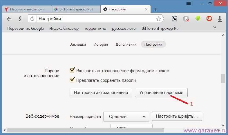 Faq. общие вопросы. вопрос 35.10: как посмотреть сохраненные пароли в разных браузерах— promopult.ru