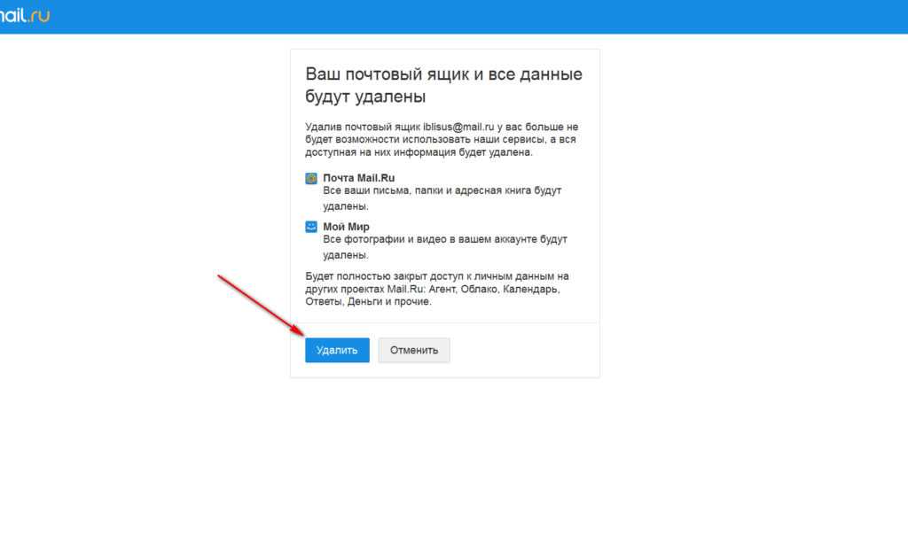 Как удалить mail.ru с компьютера полностью | windd.ru