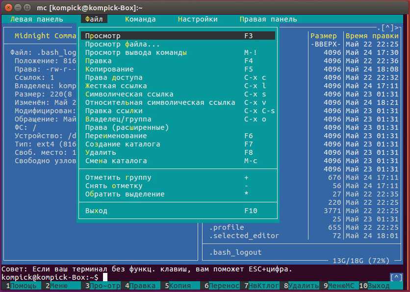 Midnight commander - консольный файловый менеджер для linux. synology установка mc (midnight commander) выход из midnight commander