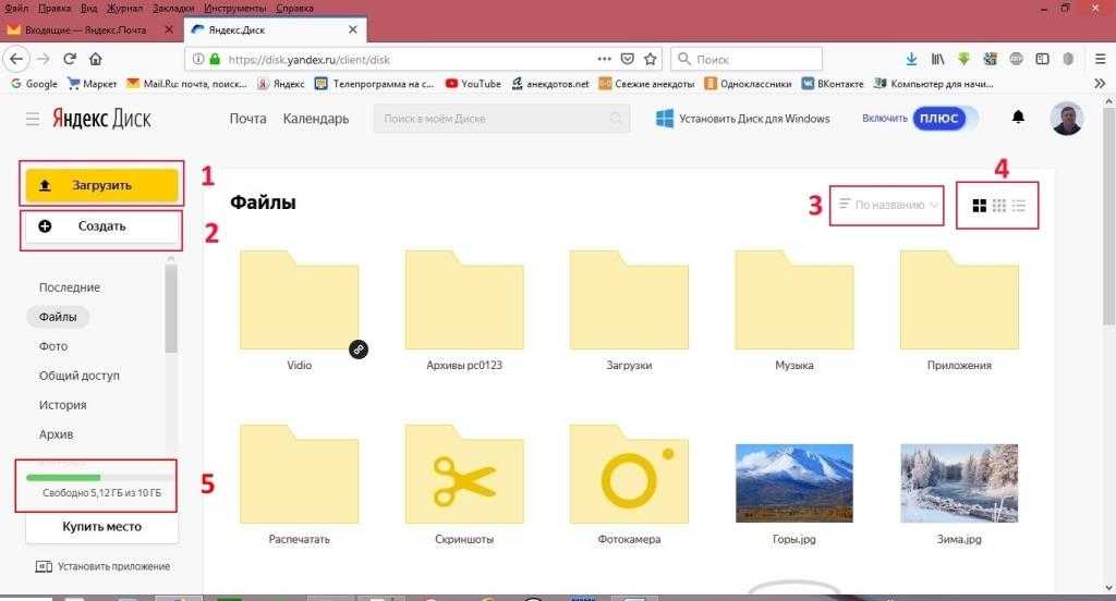 Яндекс диск – как войти на свою страницу и начать пользоваться сервисом