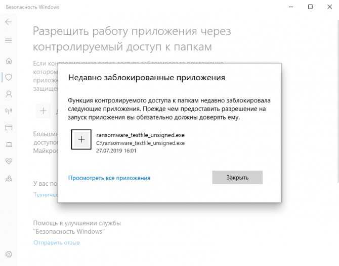 Это приложение заблокировано в целях защиты windows 10