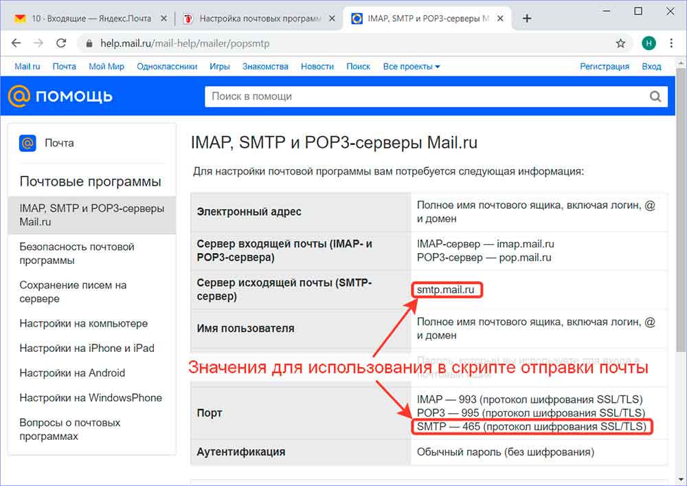 Sprinthost - перенос почты на яндекс, google и mail.ru