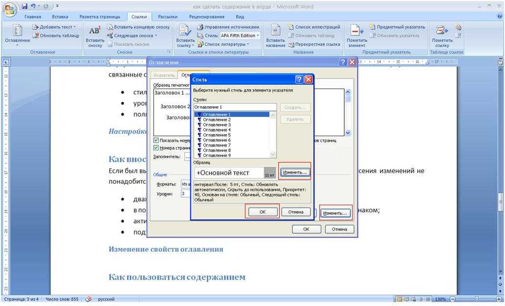 Как сделать страницы в содержании в ворде. Вставка содержание в Word. Вставка оглавления в ворд. Как в содержании поставить точки и номера страниц автоматически. Содержание с номерами страниц в Ворде.