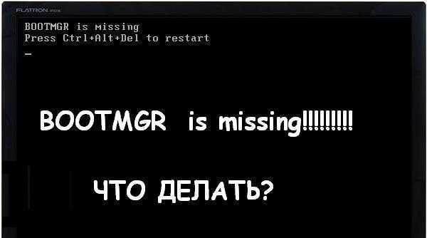 Bootmgr is missing — решено — [видео]