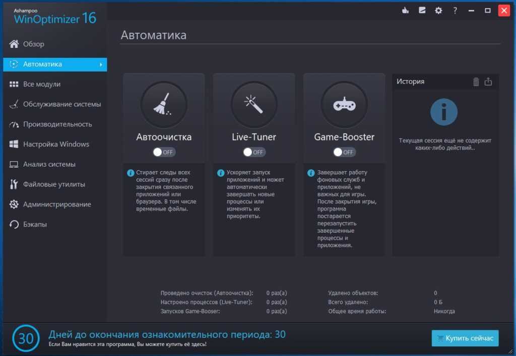 Скачать оптимизатор windows 7 8.1 10 бесплатно на русском