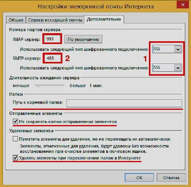 Почта видит. Настройка почты. Параметры электронной почты интернета в Outlook. Как настроить почту в аутлуке.