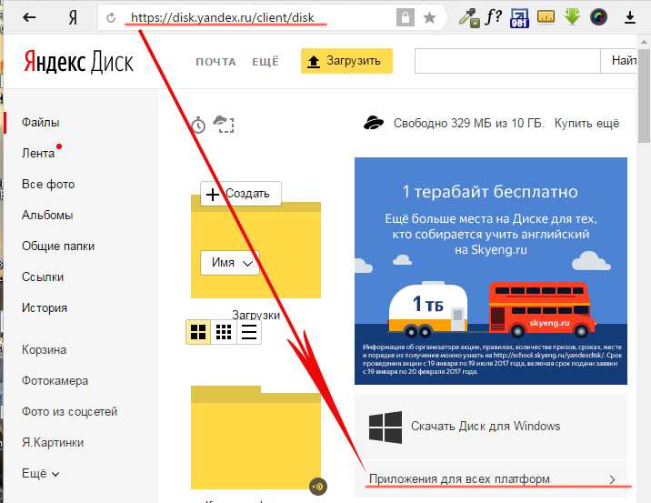 Яндекс диск – как войти на свою страницу и начать пользоваться сервисом