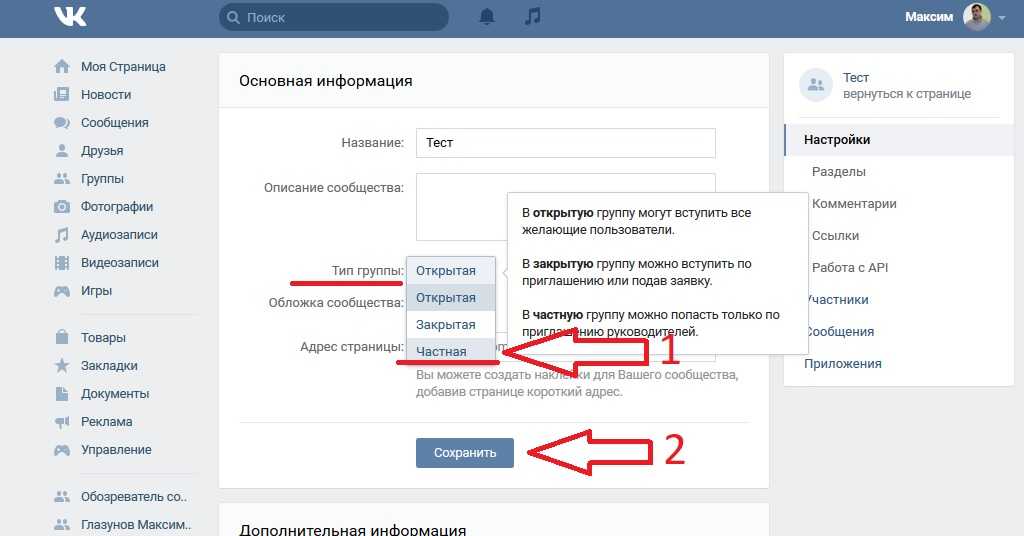 Как убрать товар. Как удалить группу. Удалить группу ВКОНТАКТЕ. Как удалить сообщество в контакте. Удалить группу в ВК.