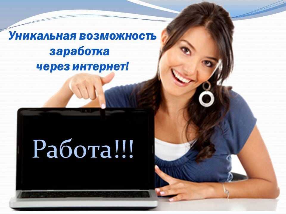 8 лучших вариантов удаленной работы на дому в сети с реальными выплатами