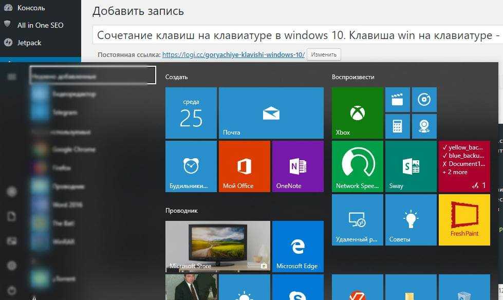 Комбинации клавиш windows 10. Сочетание клавиатуры виндовс 10. Горячие клавиши Windows 10. Горячая клавиатура Windows 10. Горячие кнопки виндовс 10.