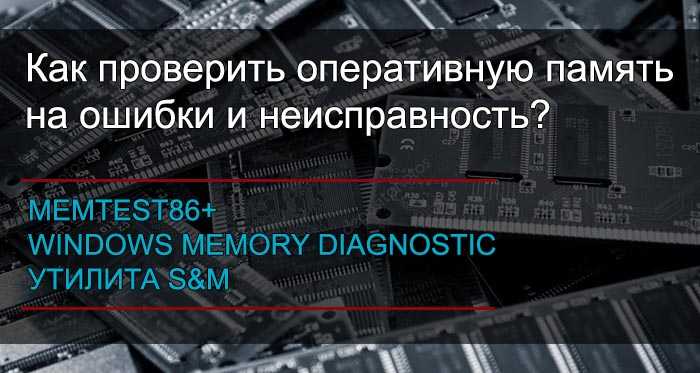 Тест оперативной памяти windows 7 (64 bit): лучшие способы :: syl.ru