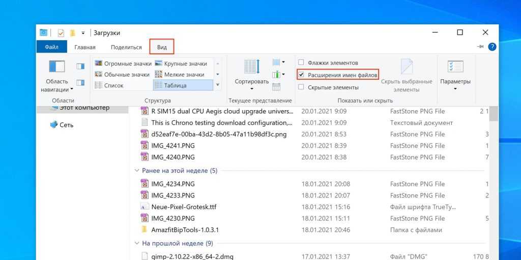 Как изменить расширения файлов в windows