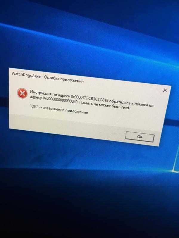 Ошибка «память не может быть read» в windows xp