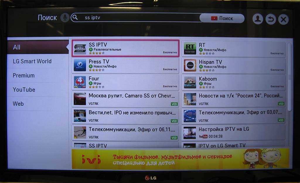 Iptv lg smart tv. SS IPTV для Smart TV. IPTV на телевизоре LG. Каналы ТВ на LG смарт. IPTV на смарт телевизоре.