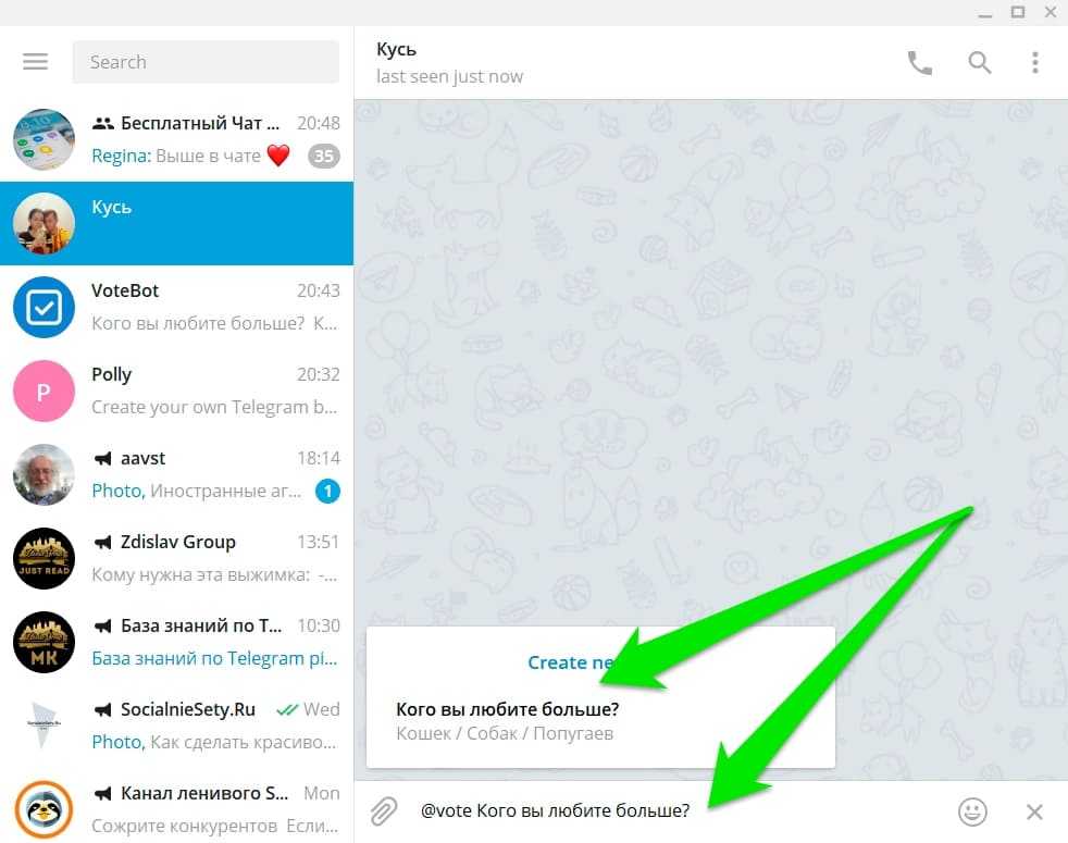 Беседы телеграм. Как создать опрос в телеграмме. Как слелать ОПРС В телеграме.