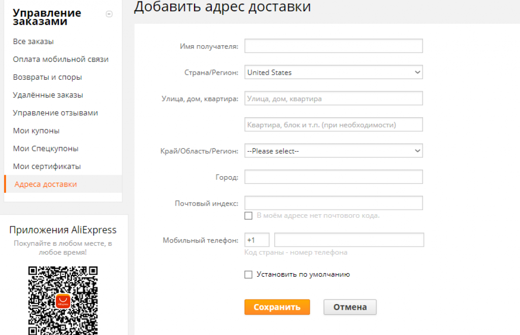 Как правильно заполнить заказ на алиэкспресс образец заполнения
