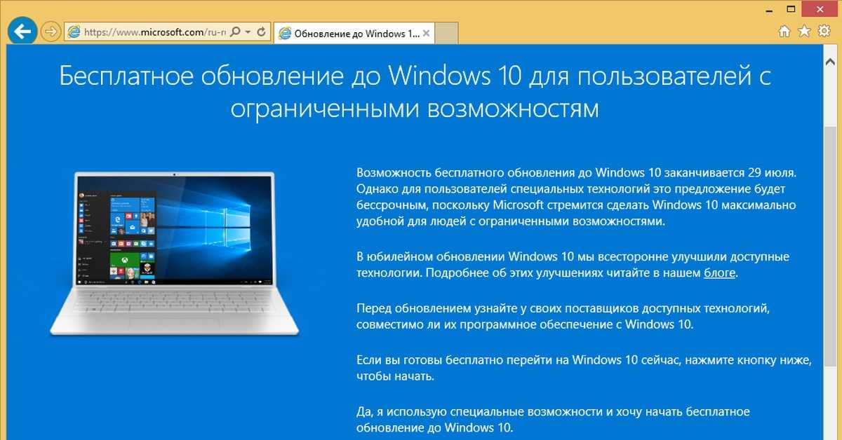 Как обновить windows 7 до windows 10 - подробная инструкция