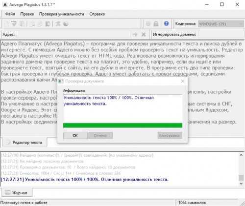 Как проверить статью на уникальность или как пользоваться advego plagiatus | seversantana.ru