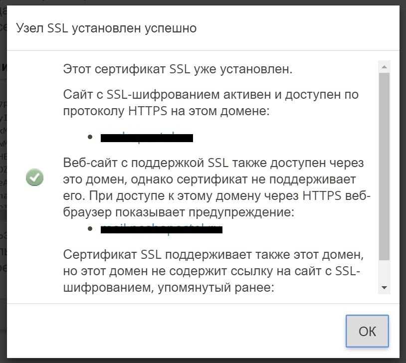 Как установить бесплатный ssl-сертификат для своего сайта