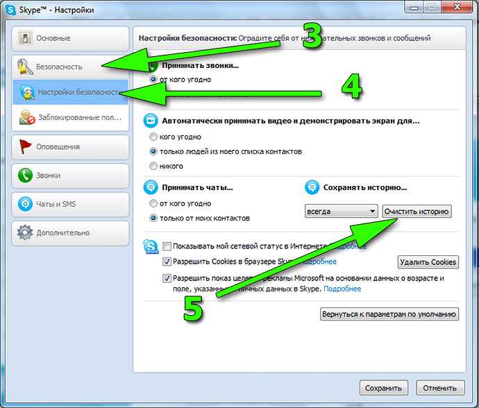 Как удалить скайп. Удалить историю в скайпе. Как удалить историю в скайп. Как очистить историю в скайпе на компьютере. Skype как очистить историю сообщений.