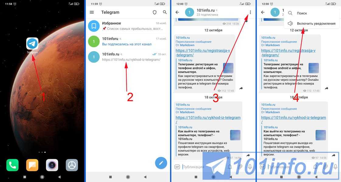 Включить телеграмм. Уведомление телеграмм. Оповещения телеграмм. Как включть уведомление в телеграме. Как поставить уведомление в телеграмме.
